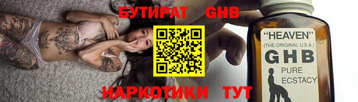 Бутират 99%  Вход с VPN  Спасск-Дальний 