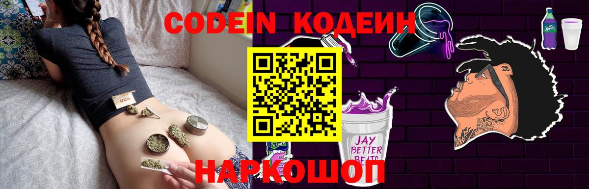 Кодеин Purple Drank Спасск-Дальний