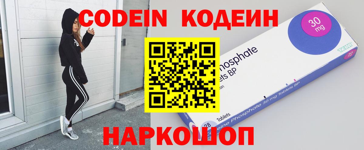Кодеиновый сироп Lean Purple Drank  Вход с VPN  Спасск-Дальний 