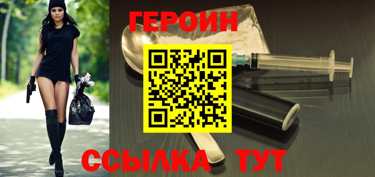 Героин Heroin Спасск-Дальний
