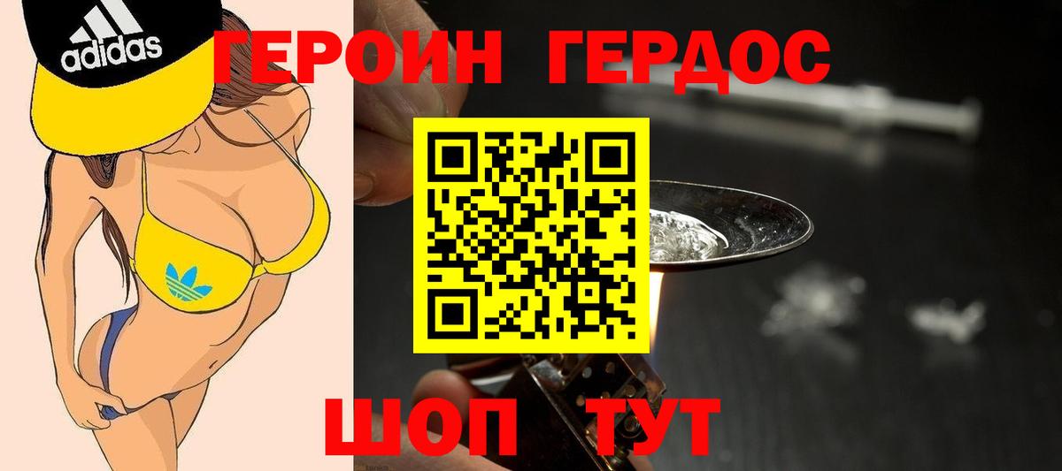 ГЕРОИН Heroin  Вход с VPN  Спасск-Дальний 