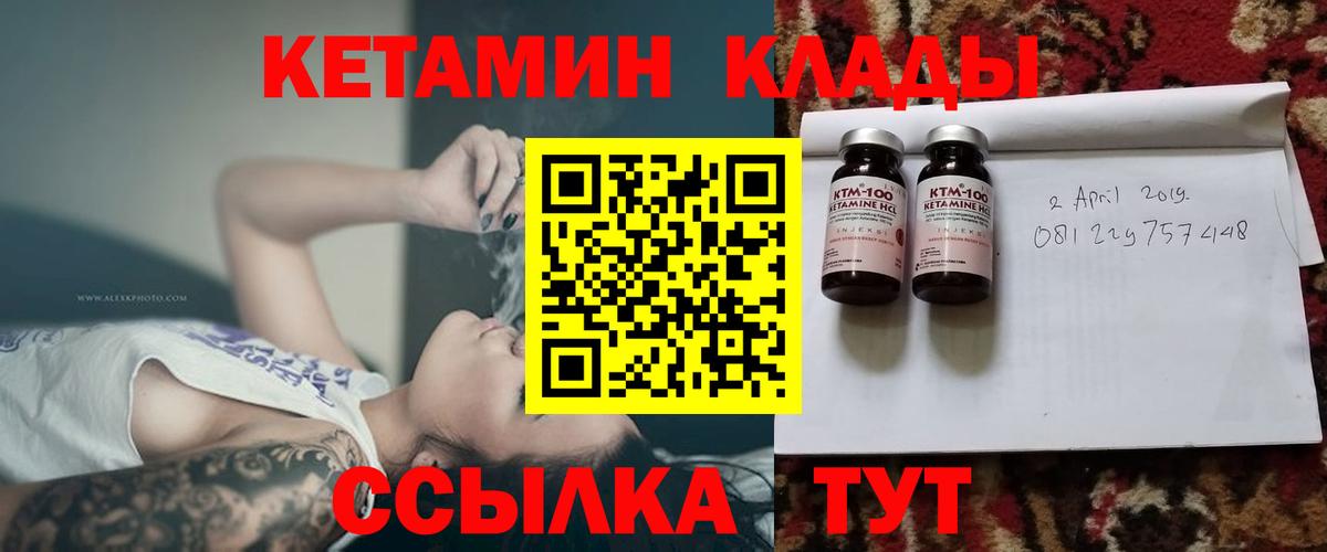 КЕТАМИН VHQ  Вход с VPN  Кетамин VHQ  Спасск-Дальний 