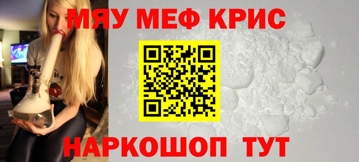 Меф  МЯУ-МЯУ mephedrone  МЕФ VHQ  МЯУ-МЯУ  Спасск-Дальний  Вход с VPN 