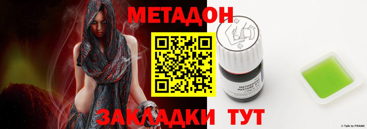 Метадон VHQ  Вход с VPN  Спасск-Дальний  Метадон кристалл 